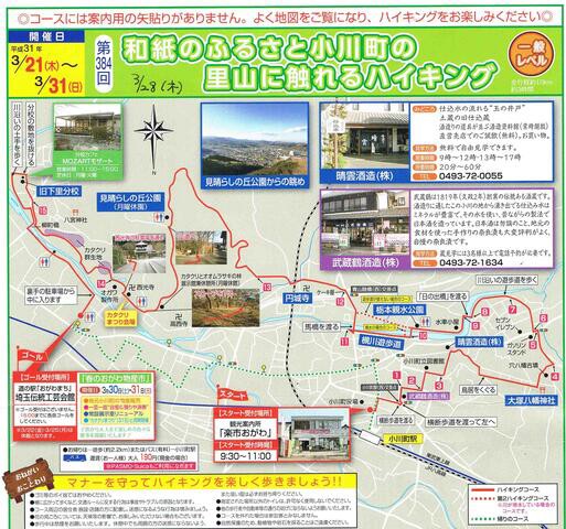 和紙のふるさと小川町 里山ハイキング 漫歩人の戯言