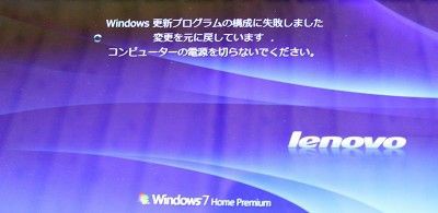 Windows Updateが失敗し続ける 罠 家創り日記