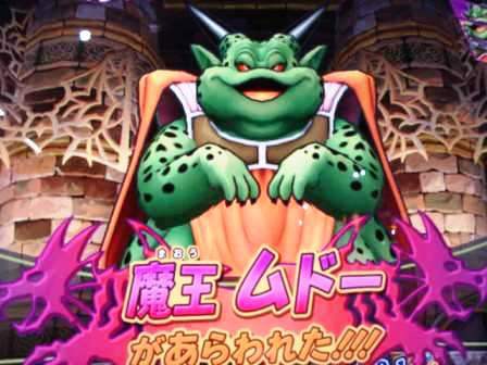 魔王 ムドー ソウスイの 赤目 討 廃人日記