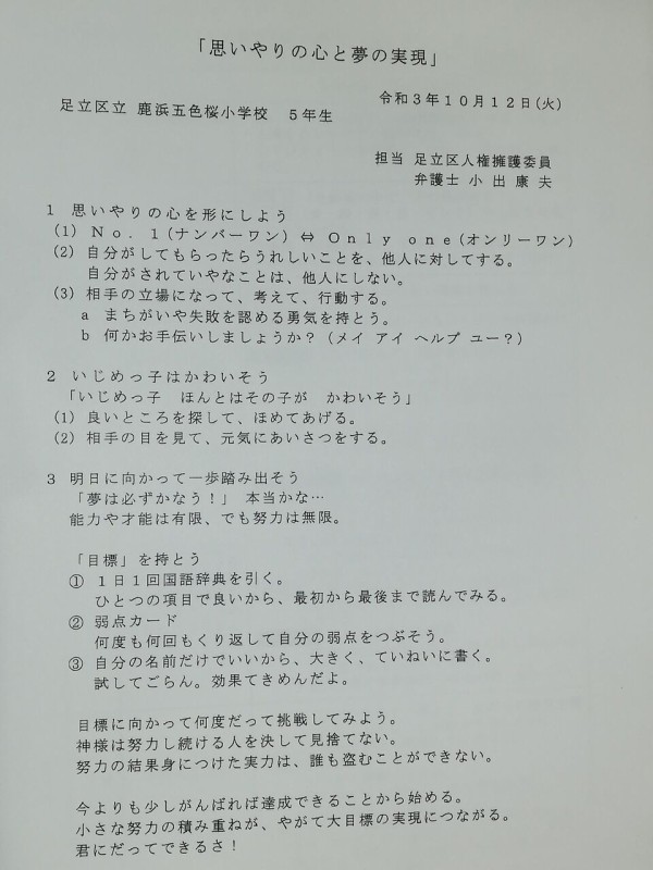 ５年生 人権教室 足立区立鹿浜五色桜小学校のblog