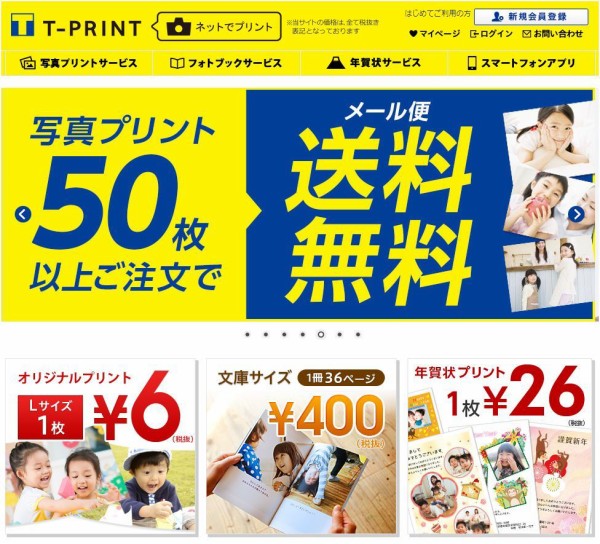 Tポイントが使えるネット写真プリント Tプリント を試してみました 1枚５円で安い Pui Pui Pui