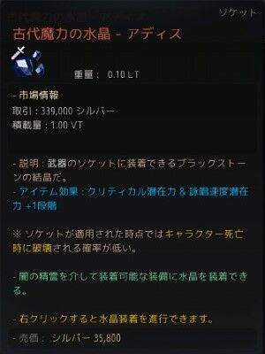 初心者向け 魔力水晶と潜在力 について シキナ考 黒い砂漠