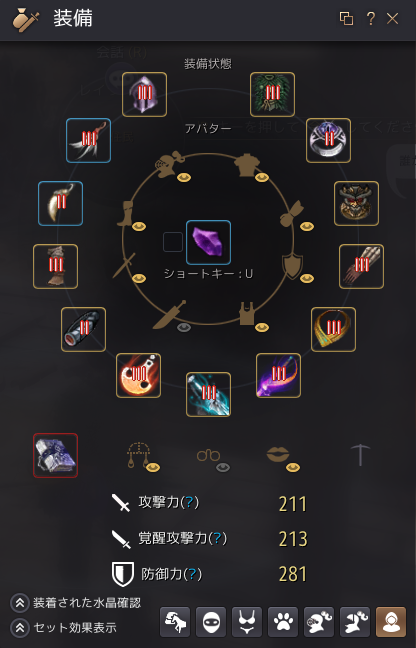 装備について 現況 シキナ考 黒い砂漠