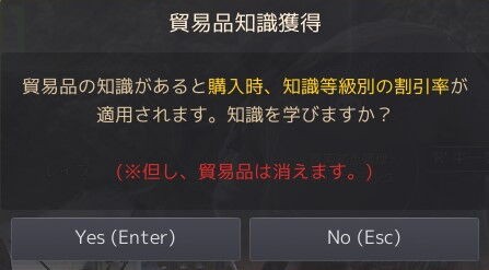 一般貿易品知識チェックシート シキナ考 黒い砂漠