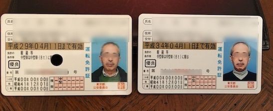 運転免許証の更新 気ままな独り言 2