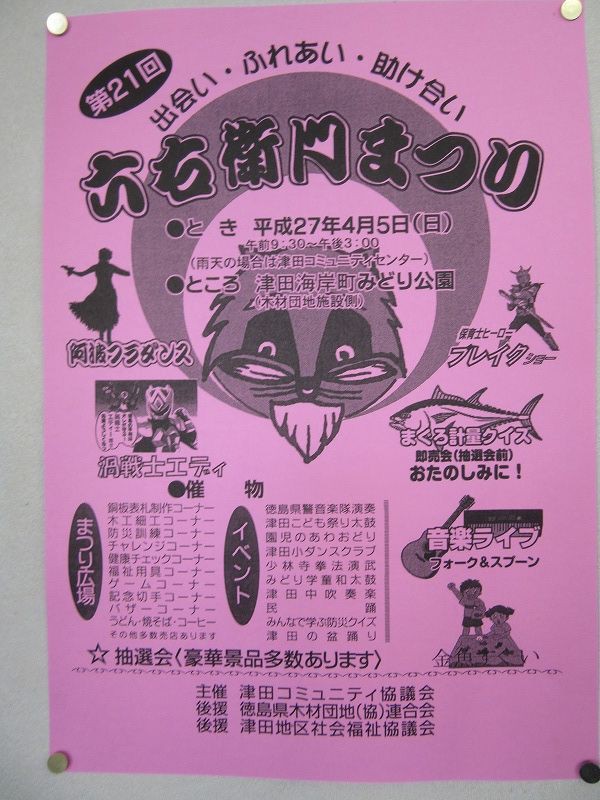 阿波のたぬき合戦に登場 六右衛門 のまつり 阿波の国 徳島の四国タクシーブログ