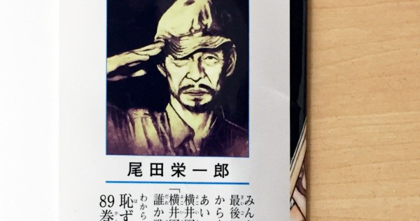 尾田栄一郎 One Piece で横井庄一氏をネタにし炎上 故人をいじって馬鹿に しこデジ攻略本 尾田栄一郎 One Piece で横井庄一氏をネタにし炎上 故人をいじって馬鹿に しこデジ攻略本