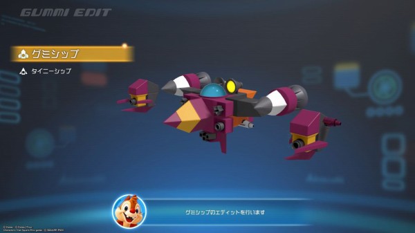 キングダムハーツ3 グミシップ楽しすぎてストーリー進まない しこデジ攻略本