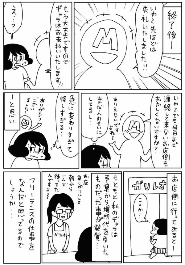 ファミ通漫画家の山本さほ先生 世田谷区役所に酷い仕打ちを受ける 区長が謝罪する事態にまで発展 しこデジ攻略本