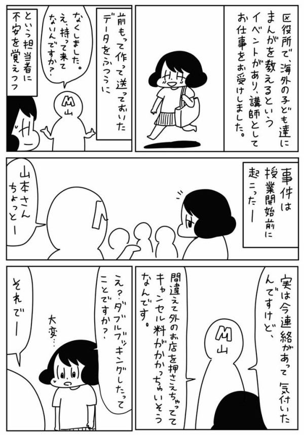 ファミ通漫画家の山本さほ先生 世田谷区役所に酷い仕打ちを受ける 区長が謝罪する事態にまで発展 しこデジ攻略本 ファミ通漫画家の山本さほ先生 世田谷区役所に酷い仕打ちを受ける 区長が謝罪する事態にまで発展 しこデジ攻略本