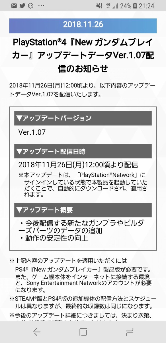 Newガンダムブレイカー アップデートver 1 0 7配信 しこデジ攻略本