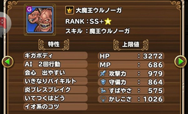 ドラクエテリワンsp 大魔王ウルノーガ強すぎｗｗｗｗｗ しこデジ攻略本