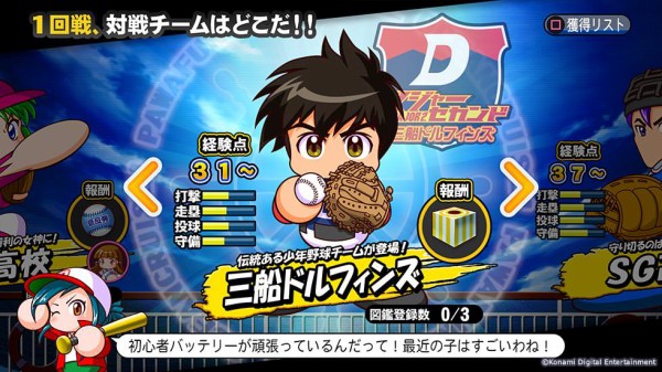 パワプロ18 茂野吾郎 らmajor勢が参戦 ついに神ゲーになる しこデジ攻略本