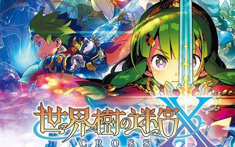 世界樹の迷宮x リンクパーティーって強いの しこデジ攻略本