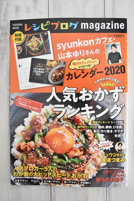 レシピブログmagazine発売中 私のレシピも掲載していただいています 四万十住人の 簡単料理ブログ Powered By ライブドアブログ