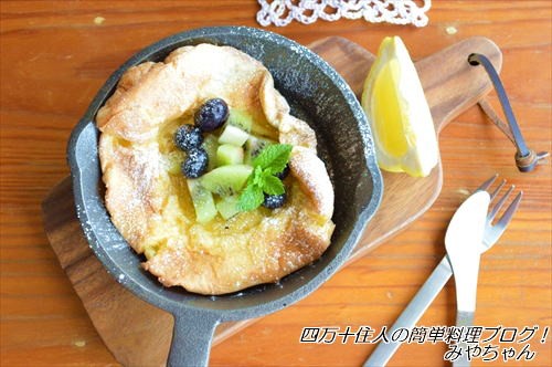 スキレットで ダッチベイビー ドイツ風パンケーキ 四万十住人の 簡単料理ブログ Powered By ライブドアブログ