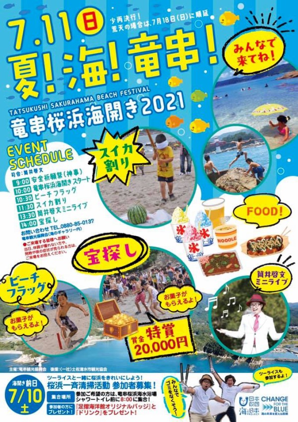 今週末の海開きイベントとsatoumi1周年記念イベント Shimantowombatのblog