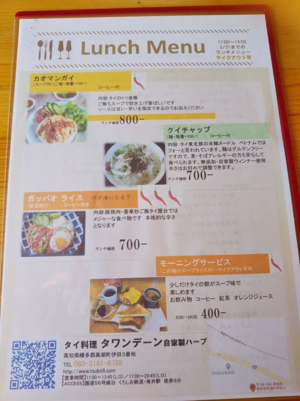 黒潮町にオープン 自家製ハーブを使った本格タイ料理のレストラン タワンデーン Shimantowombatのblog