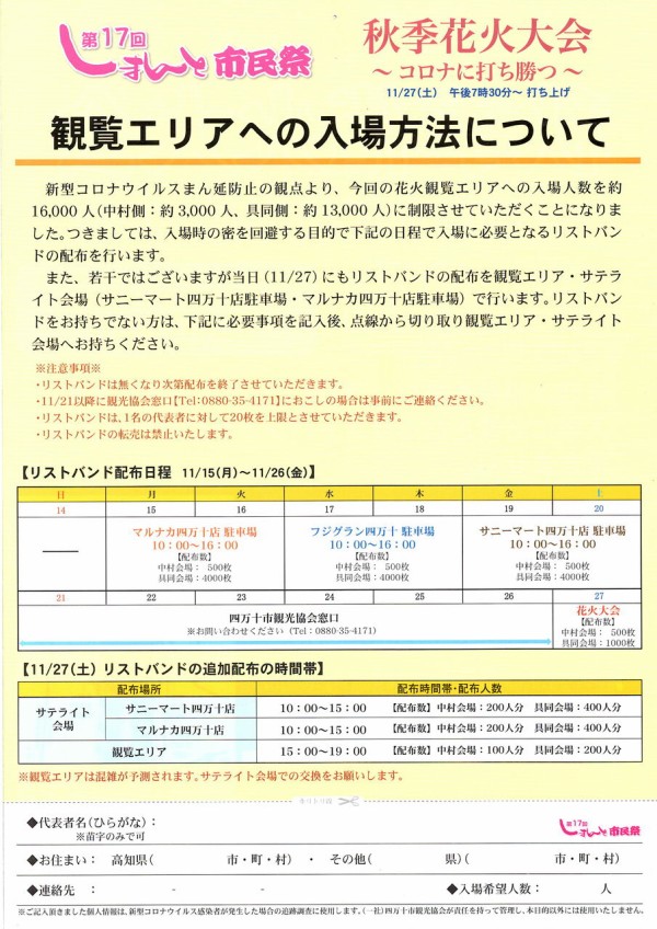 第17回 しまんと市民祭 秋季花火大会 コロナに打ち勝つ Shimantowombatのblog