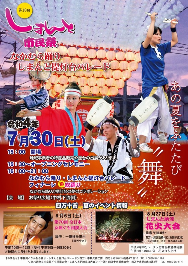 第18回 しまんと市民祭 中村踊り しまんと提灯パレード 22 Shimantowombatのblog