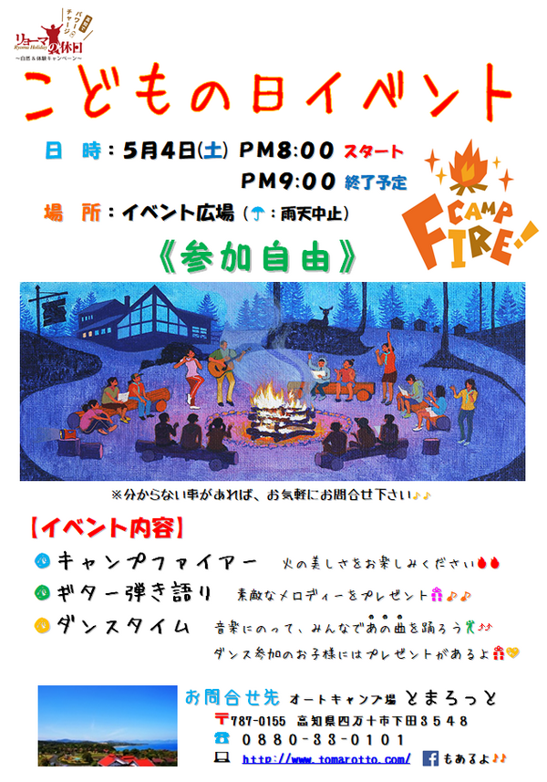 四万十市のオートキャンプ場 とまろっと 5月のイベントと下田公園 shimantowombatのblog