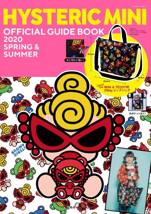 Hysteric Mini Official Guide Book Spring Summer ムック本付録 2wayショルダートートバッグ 雑誌付録パトロール