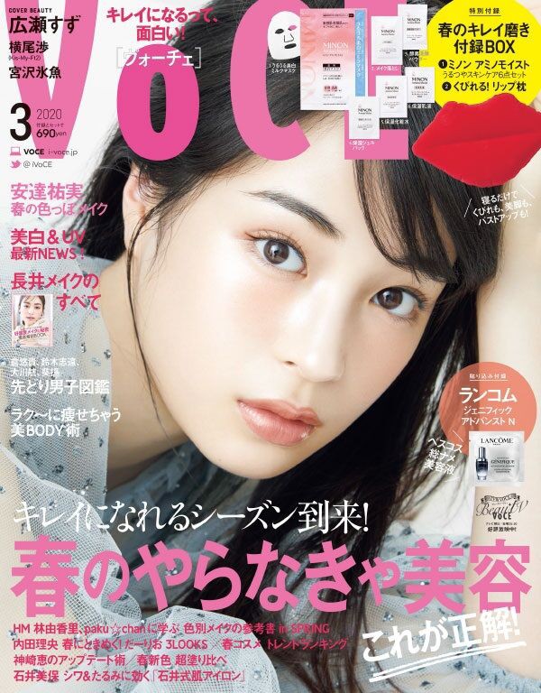 Voce ヴォーチェ 年 3月号 雑誌付録 春のキレイ磨き付録box 雑誌付録パトロール