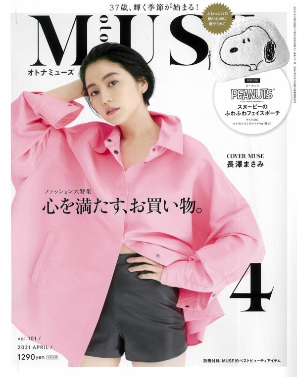 Otona Muse オトナミューズ 21年 4月号 雑誌付録 スヌーピー ふわふわフェイスポーチ 雑誌付録パトロール