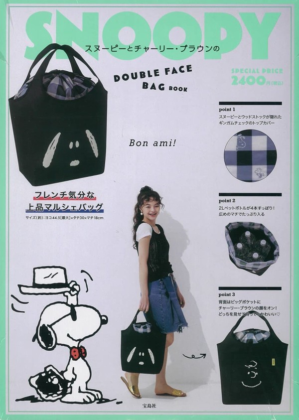 Snoopy スヌーピーとチャーリー ブラウンのdouble Face Bag Book ムック本付録 ダブルフェイスバッグ 雑誌付録 パトロール