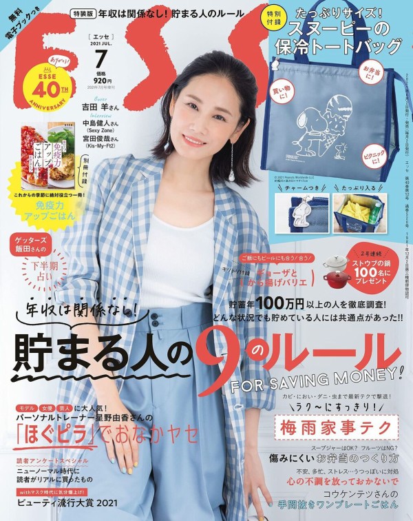 Esse エッセ 21年 7月号 特装版 雑誌付録 スヌーピー 保冷トート 雑誌付録パトロール