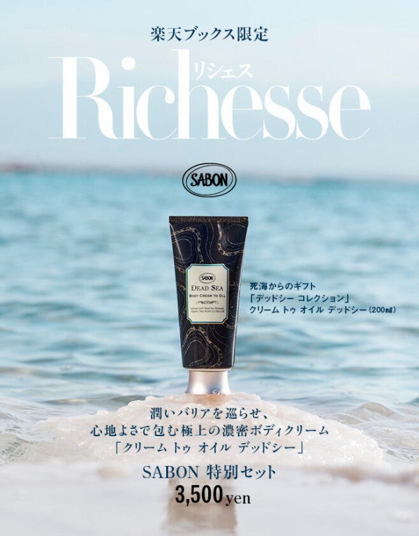 SABON クリーム トゥ オイル デッドシー クリーム トゥ オイル (デッドシー)』 | SABON (サボン)