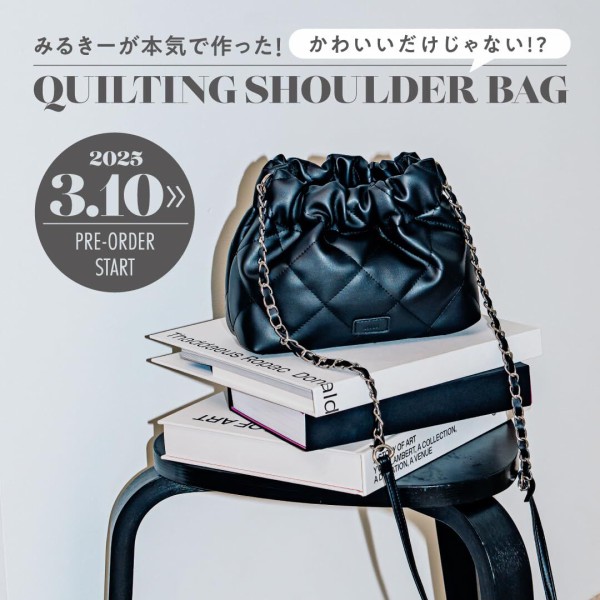 みるきーが本気で作った! かわいいだけじゃない!? QUILTING SHOULDER
