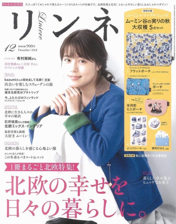 リンネル 2018年 12月号