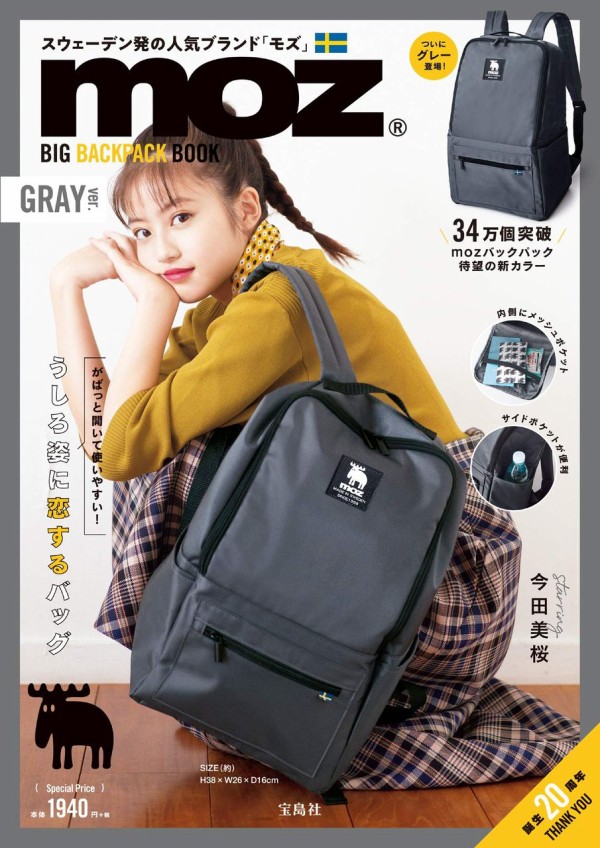 Moz Big Backpack Book Gray Ver ムック本付録 Big Backpack Gray Ver 雑誌付録 パトロール