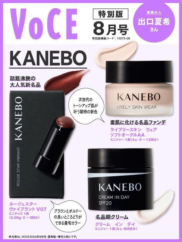 VOCE (ヴォーチェ) 2024年 8月号 特別版 : 雑誌付録パトロール