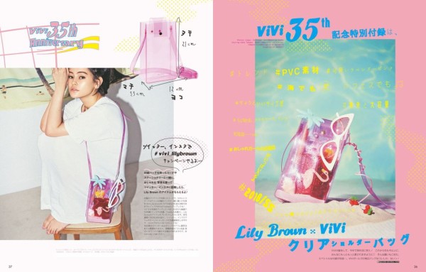 Vivi ヴィヴィ 18年 7月号 雑誌付録 Lily Brown リリーブラウン クリアショルダーバッグ 雑誌付録パトロール