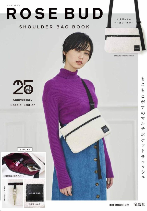 Rose Bud Shoulder Bag Book ムック本付録 マルチポケットサコッシュ 雑誌付録パトロール