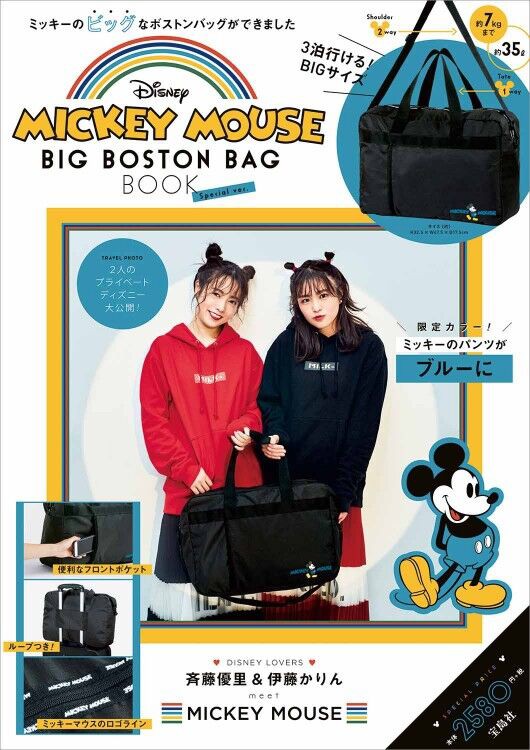 Disney Mickey Mouse Big Boston Bag Book Special Ver ムック本付録 ボストンバック 雑誌付録パトロール