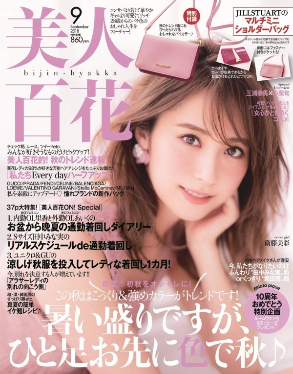 美人百花 びじんひゃっか 18年 9月号 雑誌付録 Jillstuart ジル スチュアート マルチミニショルダーバッグ 雑誌 付録パトロール