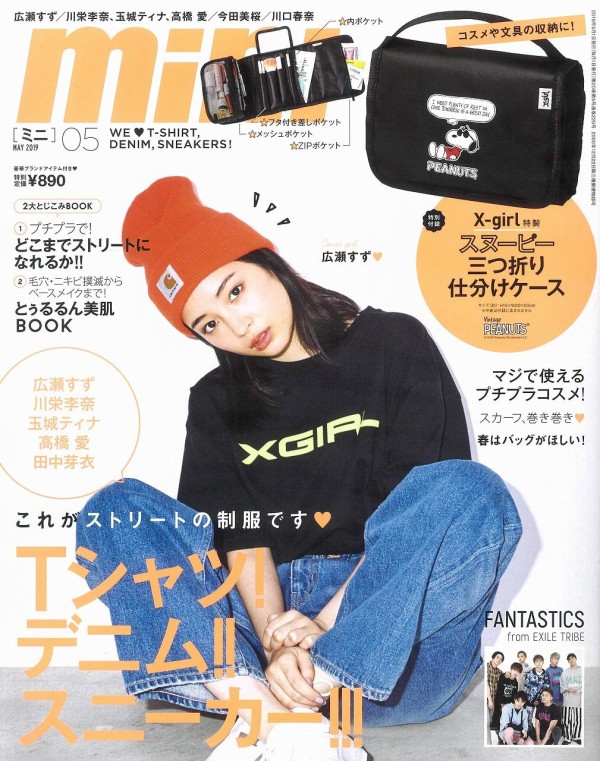 Mini ミニ 19年 5月号 雑誌付録 X Girl特製 スヌーピー三つ折仕分けケース 雑誌付録パトロール