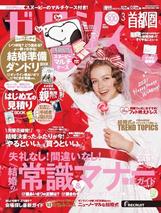 ゼクシィ 21年 3月号 雑誌付録 スヌーピーすぎる家計管理マルチケース 雑誌付録パトロール