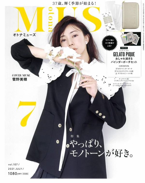 Otona Muse オトナミューズ 21年 7月号 雑誌付録 ジェラート ピケ バインダーポーチセット 雑誌付録パトロール