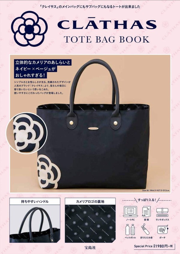 Clathas Tote Bag Book ムック本付録 クレイサストートバッグ 雑誌付録パトロール