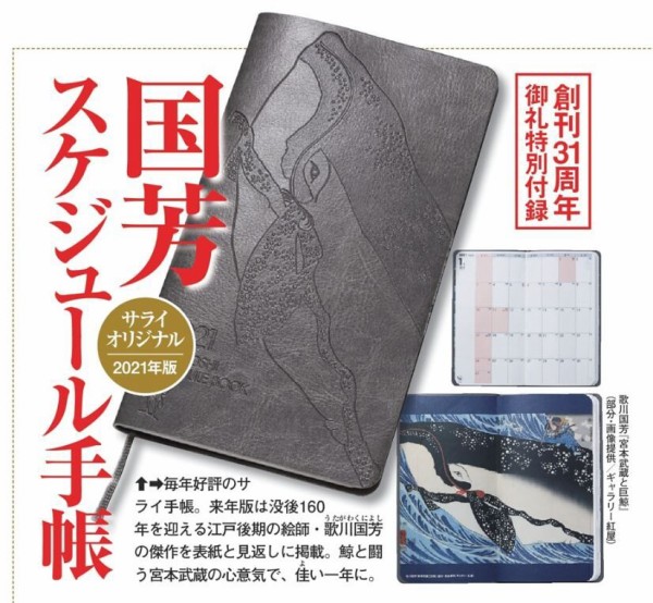サライ 年 11月号 雑誌付録 国芳スケジュール手帳 雑誌付録パトロール