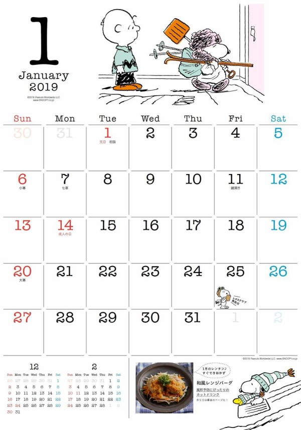 レタスクラブ 18年 11月 増刊 雑誌付録 Snoopy カレンダー 19 雑誌付録パトロール