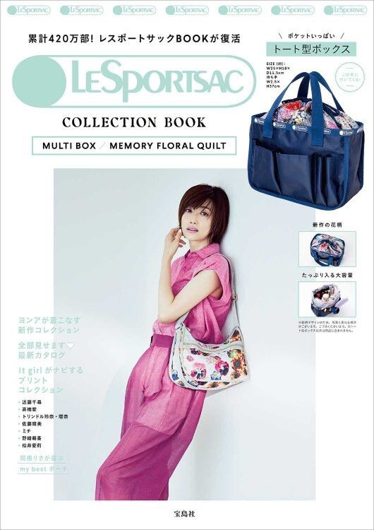 Lesportsac Collection Book Multi Box Memory Floral Quilt ムック本付録 収納ポーチ 雑誌付録パトロール