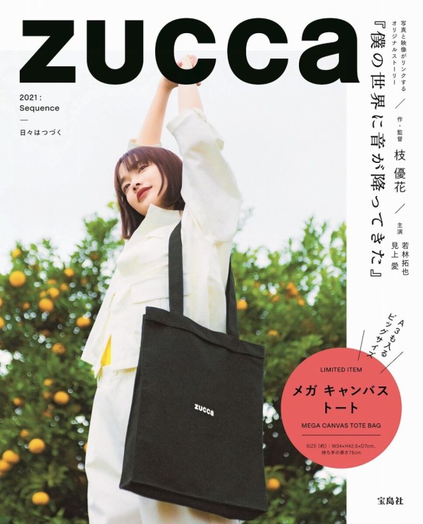 Zucca 21 Sequence ムック本付録 キャンバストートbag 雑誌付録パトロール