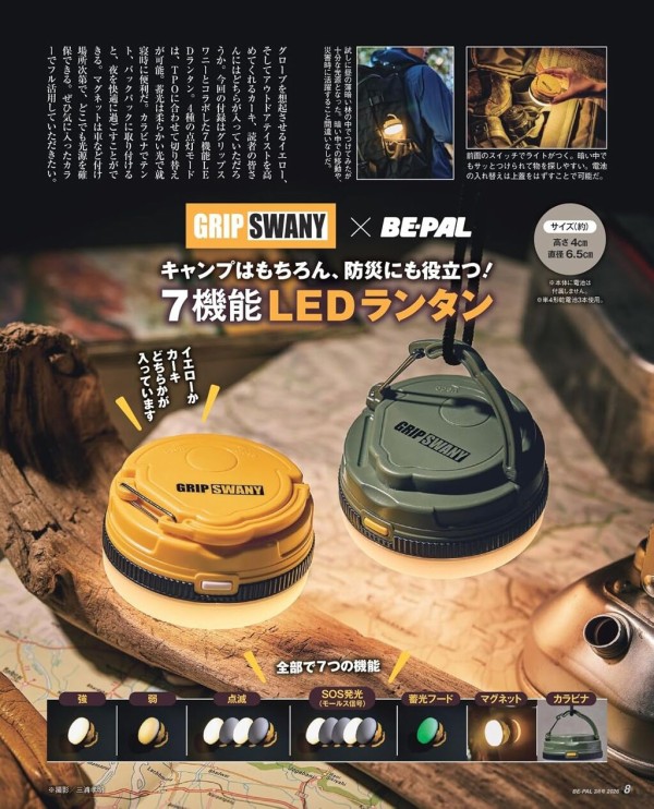 BE-PAL (ビーパル) 2026年 3月号 : 雑誌付録パトロール