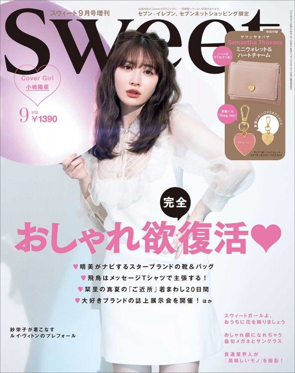 Sweet スウィート 年 9月号 増刊 雑誌付録 サマンサタバサ ミニウォレット ハートチャーム 雑誌付録パトロール