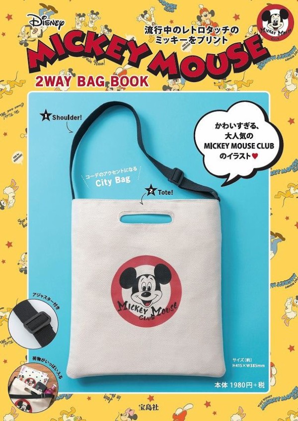 Disney Mickey Mouse 2way Bag Book ムック本付録 Mickey Mouse 2way Bag 雑誌付録パトロール